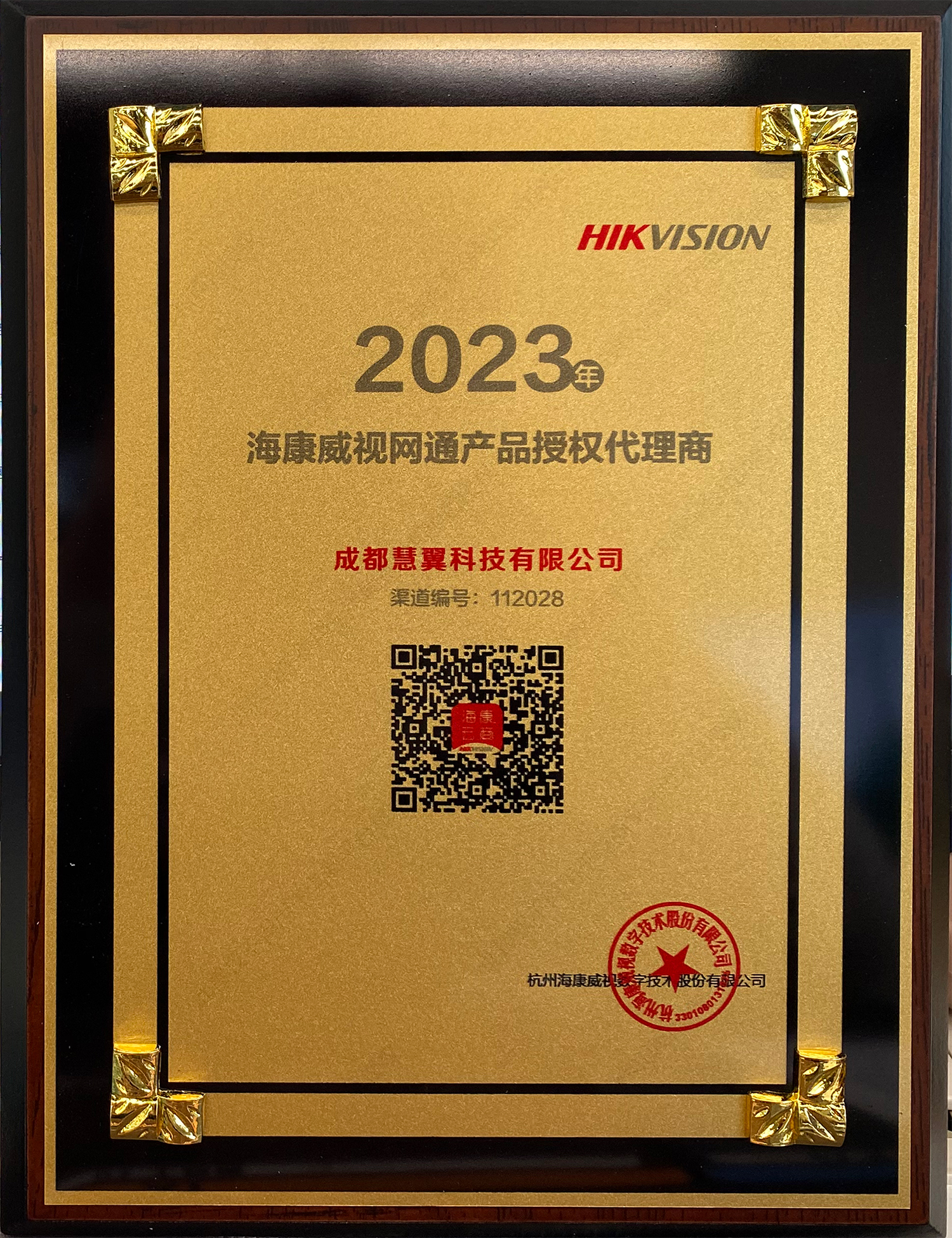 海康威視網通產品授權2023